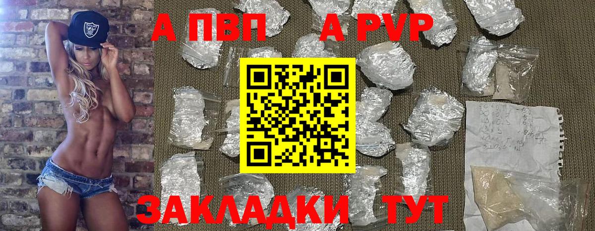 APVP СК  Alpha PVP  Alfa_PVP Соль  Красный Сулин  Вход с VPN 