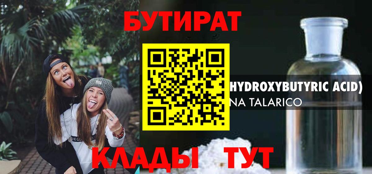 БУТИРАТ  БУТИРАТ бутик  Вход с VPN  Красный Сулин 