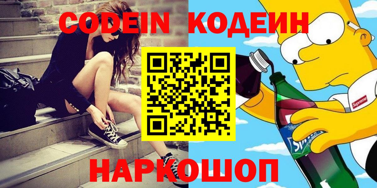Кодеин Purple Drank Красный Сулин