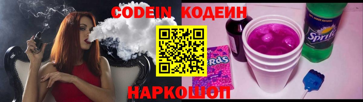 Кодеиновый сироп Lean напиток Lean (лин)  Вход с VPN  Кодеиновый сироп Lean Purple Drank  Красный Сулин 