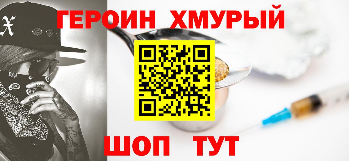 ГЕРОИН хмурый  Вход с VPN  Красный Сулин 