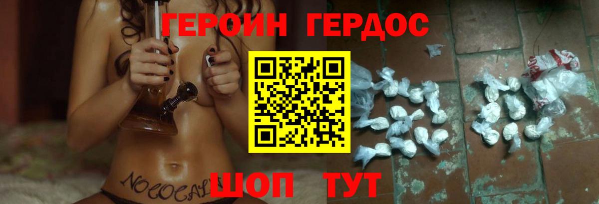 Героин хмурый Красный Сулин