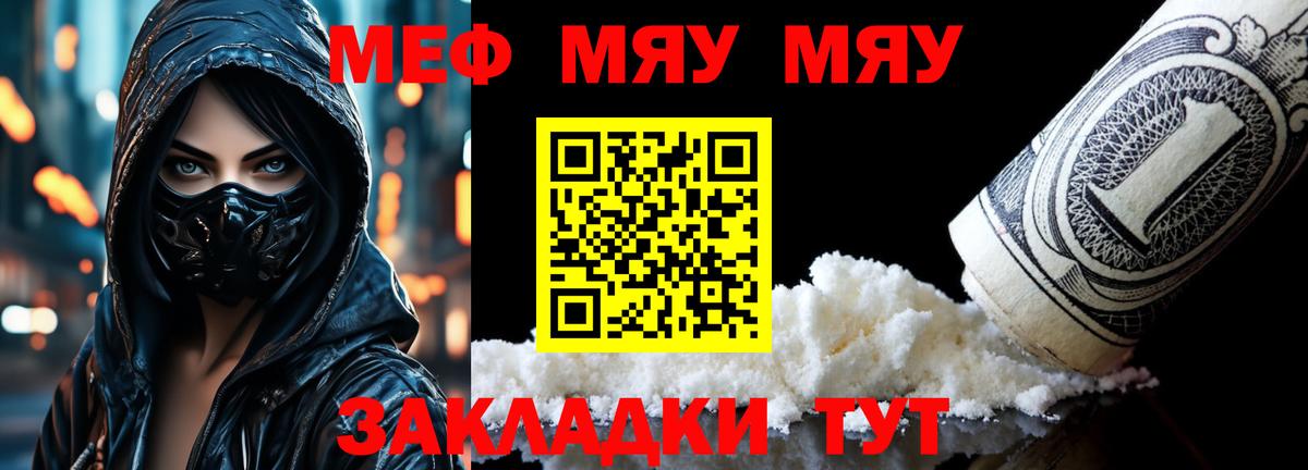 Меф мука Красный Сулин