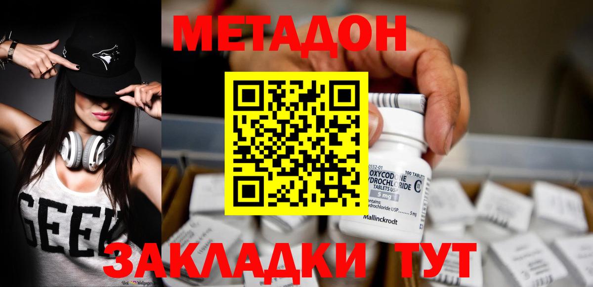 это Telegram  Вход с VPN  МЕТАДОН VHQ  Красный Сулин  МЕТАДОН methadone 