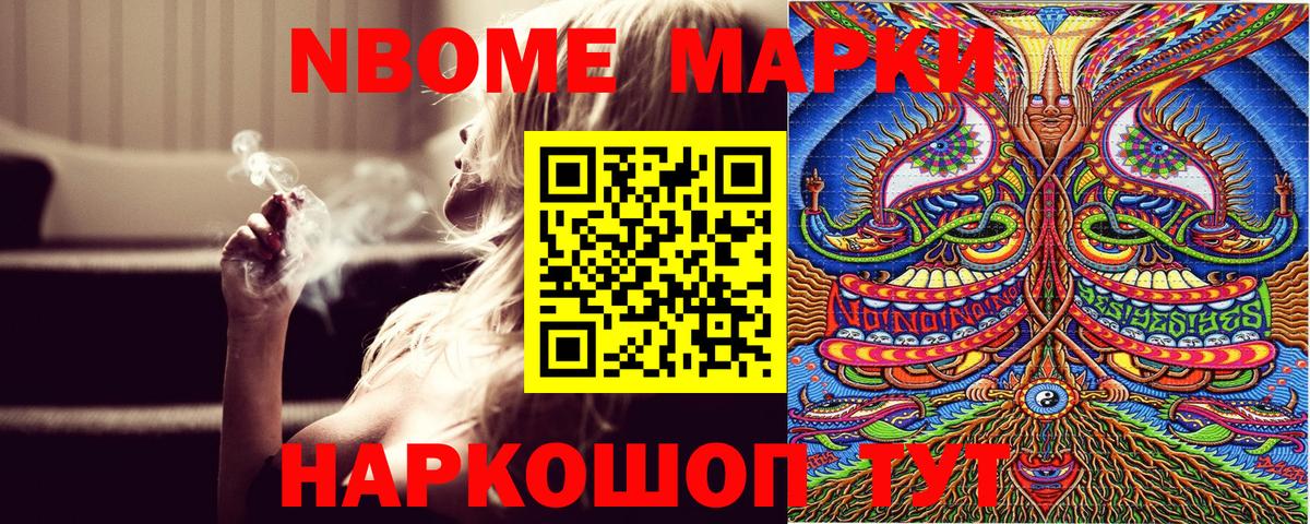 Марки N-bome 1,5мг Красный Сулин